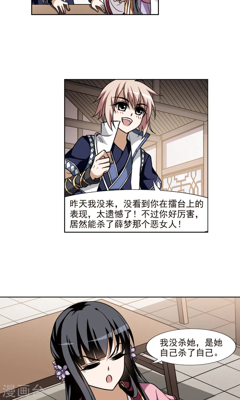 第73话 明争暗斗2(3) 第8页