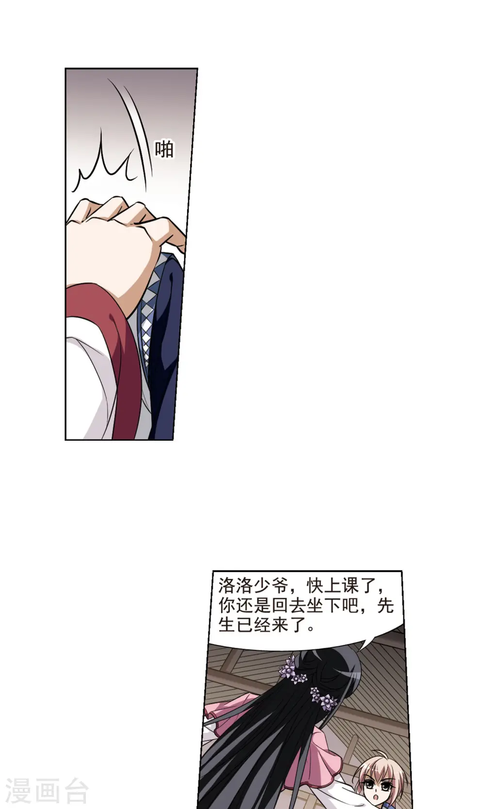 第73话 明争暗斗2(3) 第12页