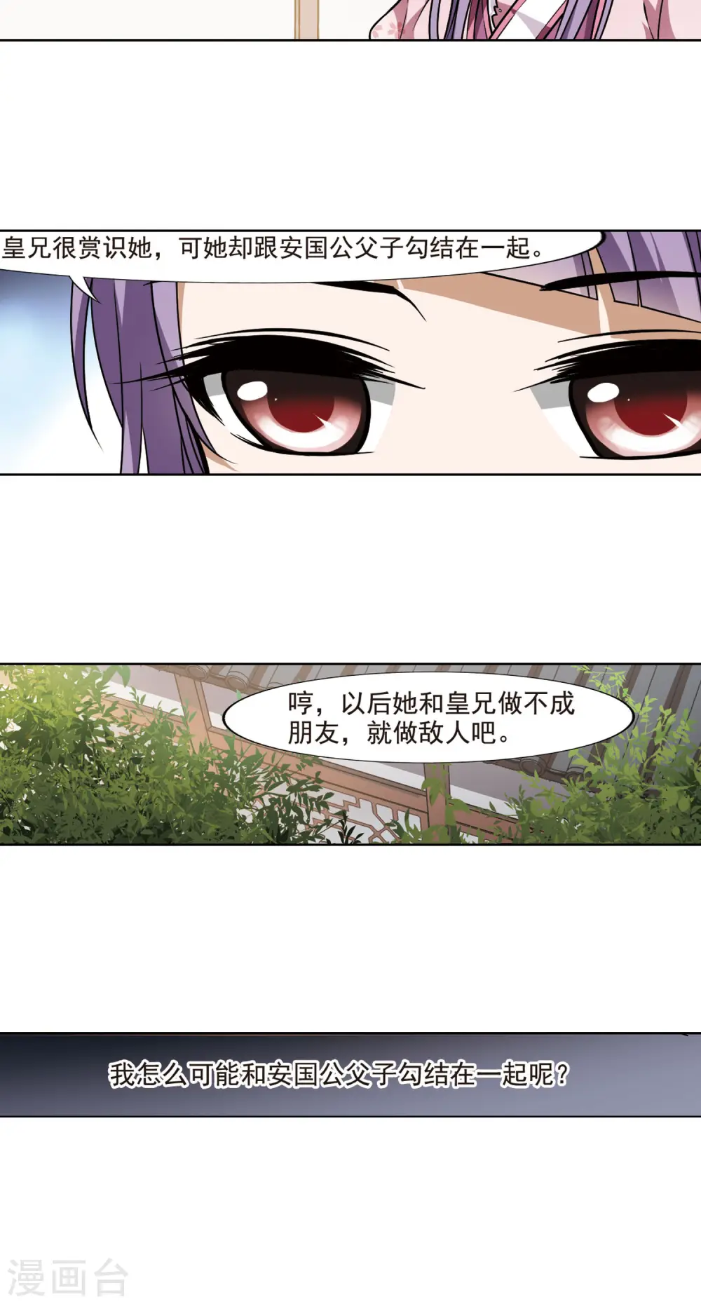 第73话 明争暗斗2(3) 第17页