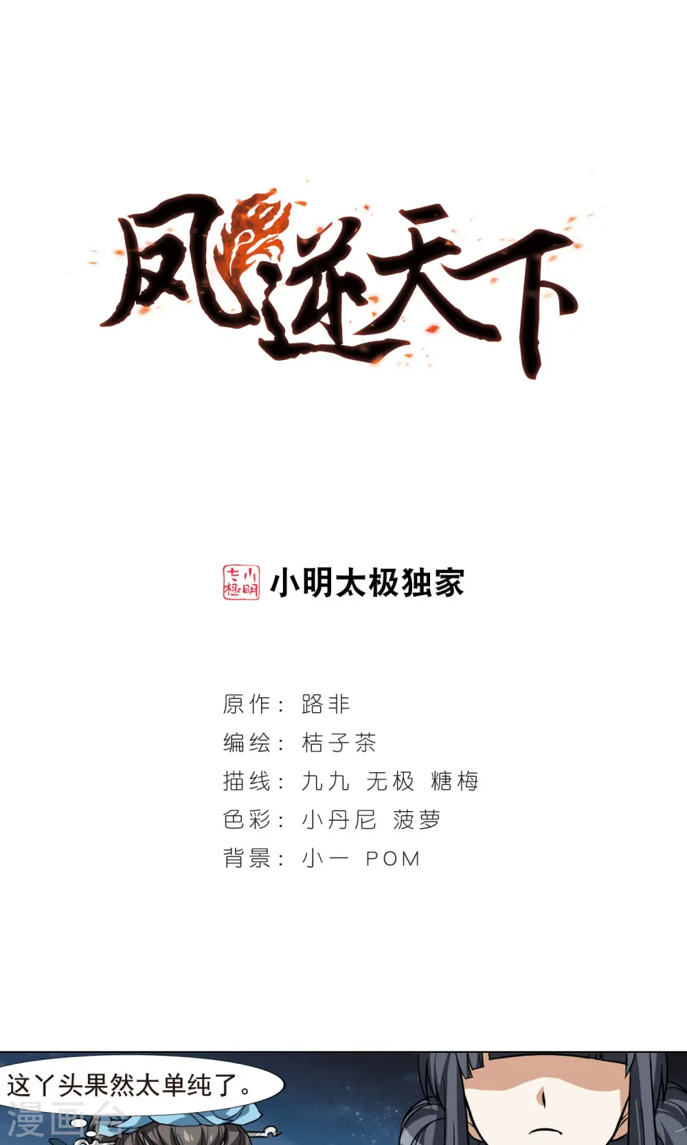 第72话 明争暗斗2(2) 第1页