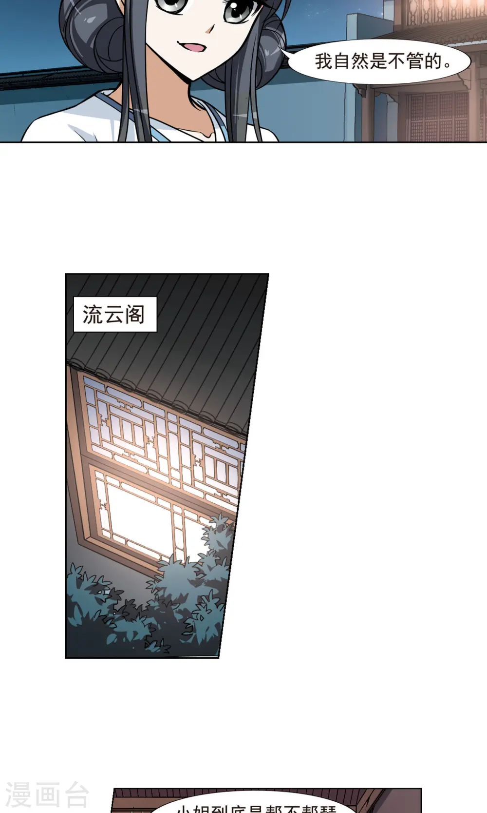 第72话 明争暗斗2(2) 第3页