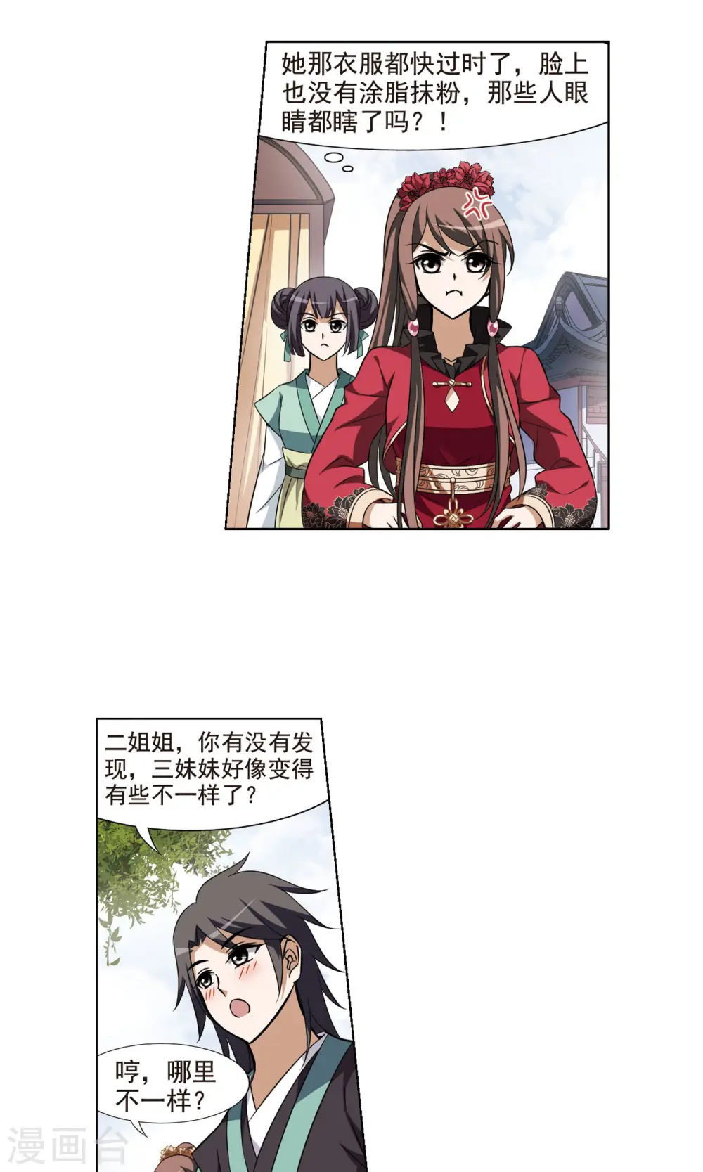 第72话 明争暗斗2(2) 第13页