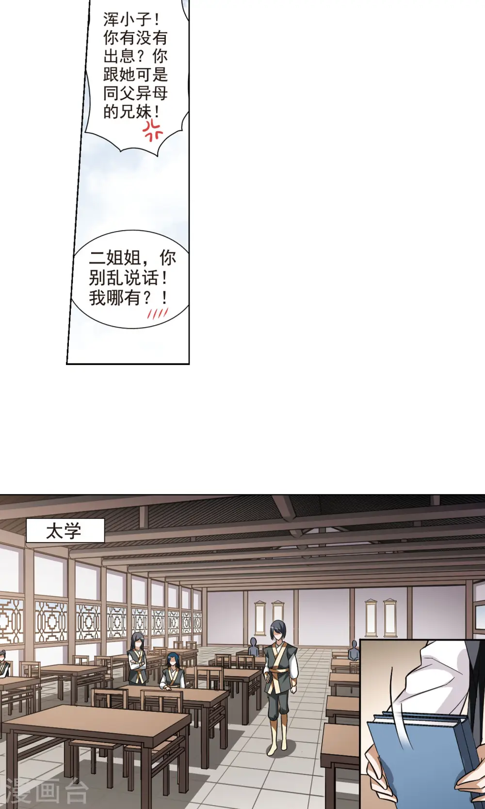 第72话 明争暗斗2(2) 第15页