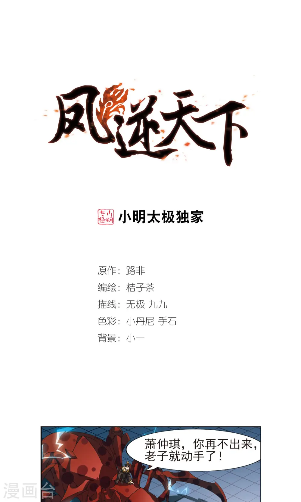 第70话 明争暗斗1(3) 第1页