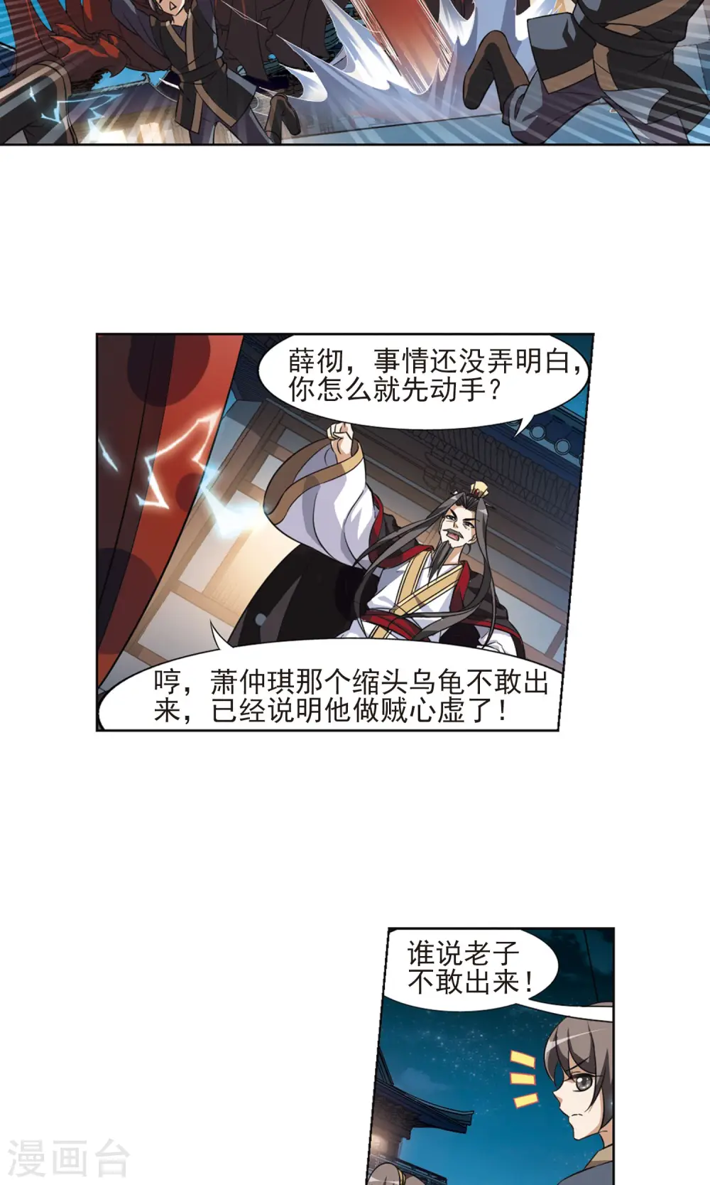 第70话 明争暗斗1(3) 第3页
