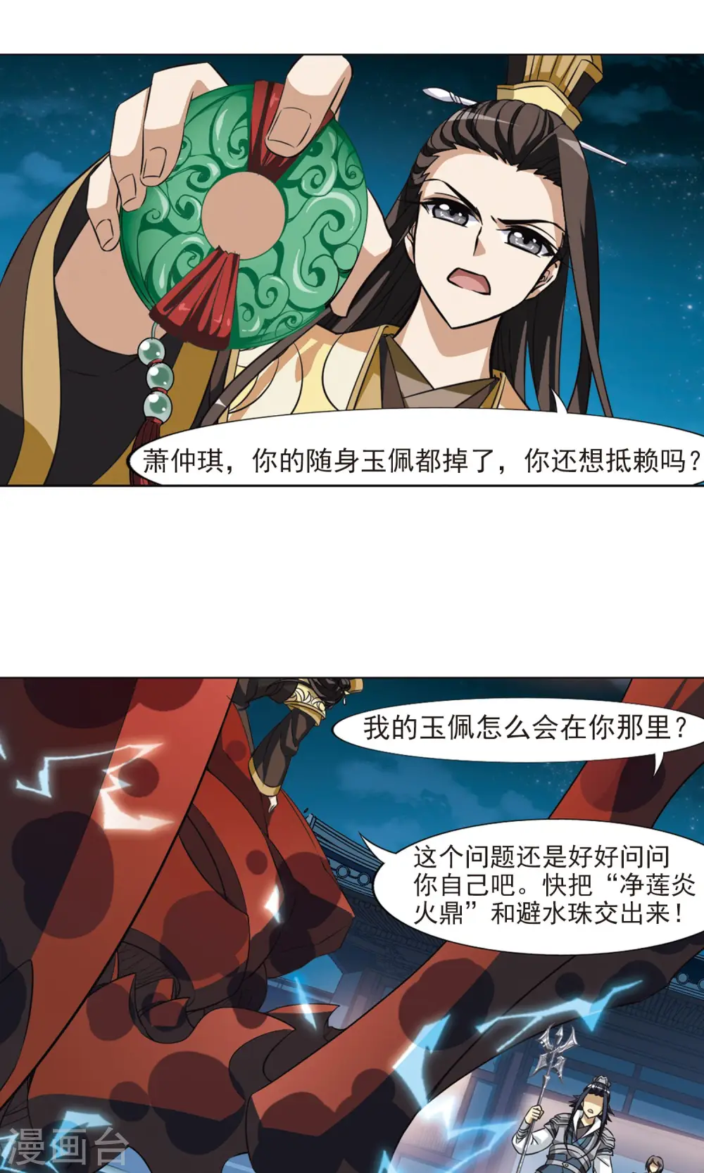 第70话 明争暗斗1(3) 第5页