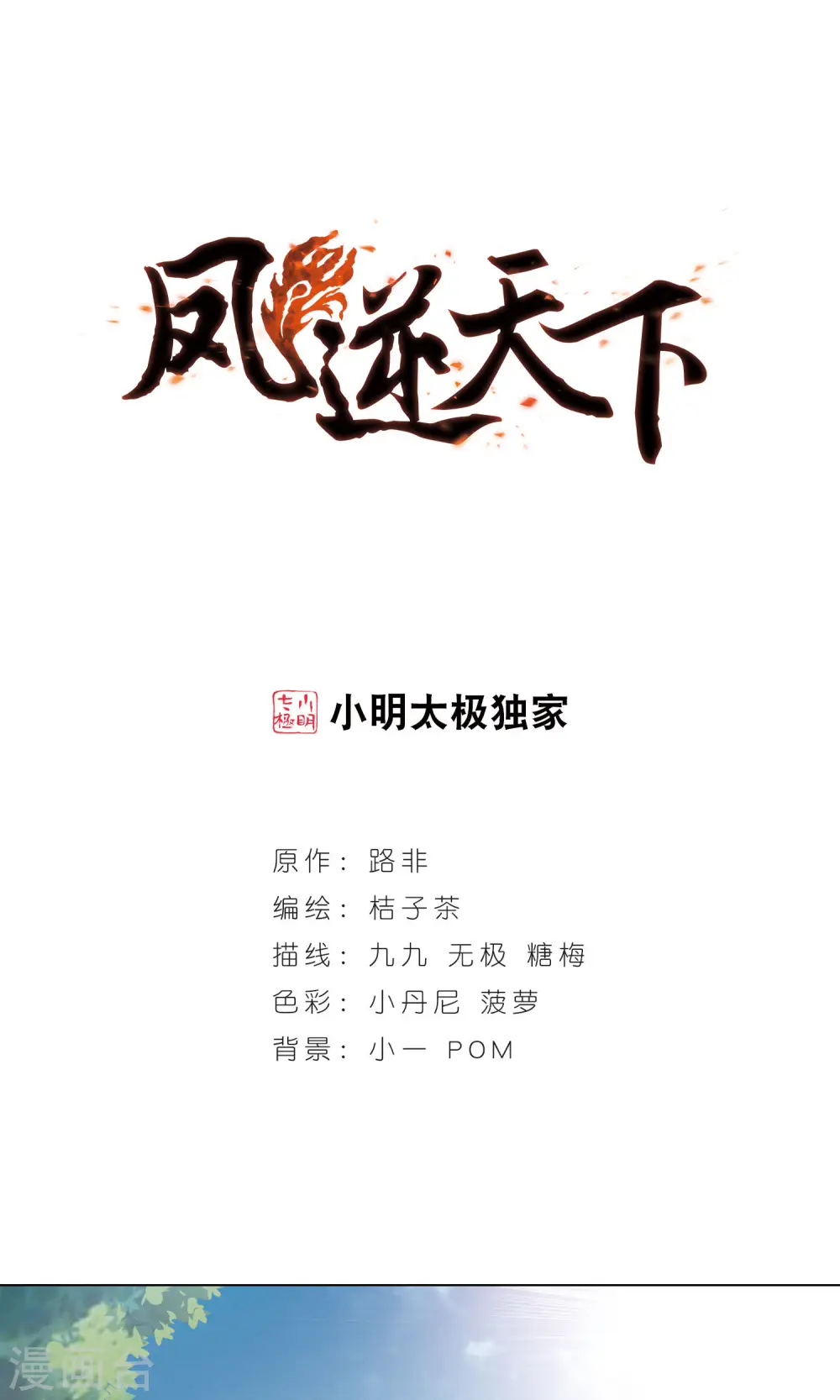 第71话 明争暗斗2(1) 第1页