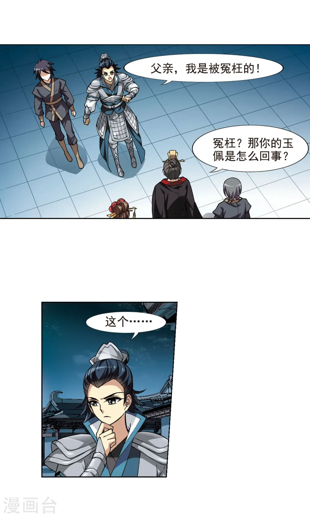 第71话 明争暗斗2(1) 第3页