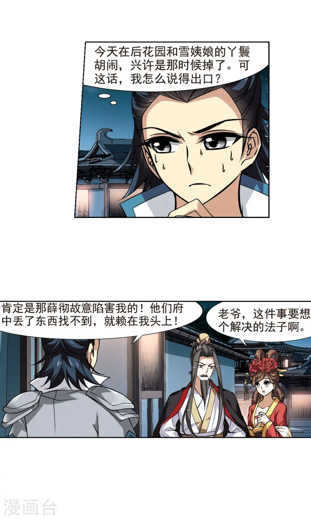 第71话 明争暗斗2(1) 第4页