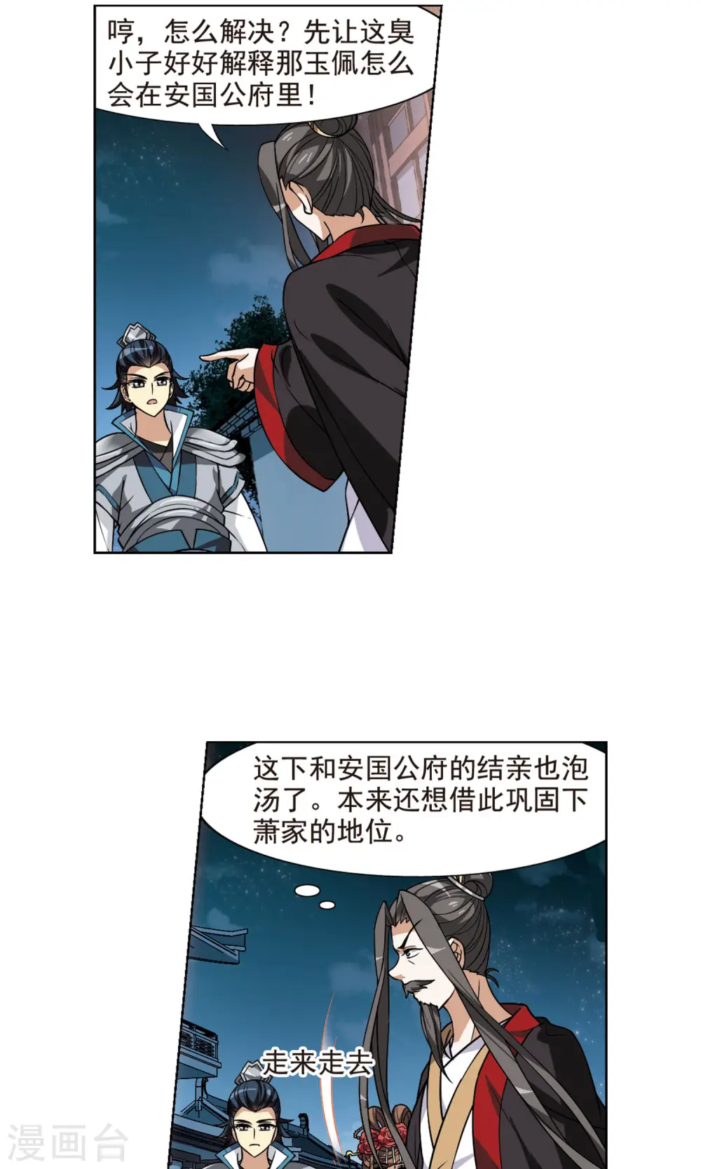 第71话 明争暗斗2(1) 第5页