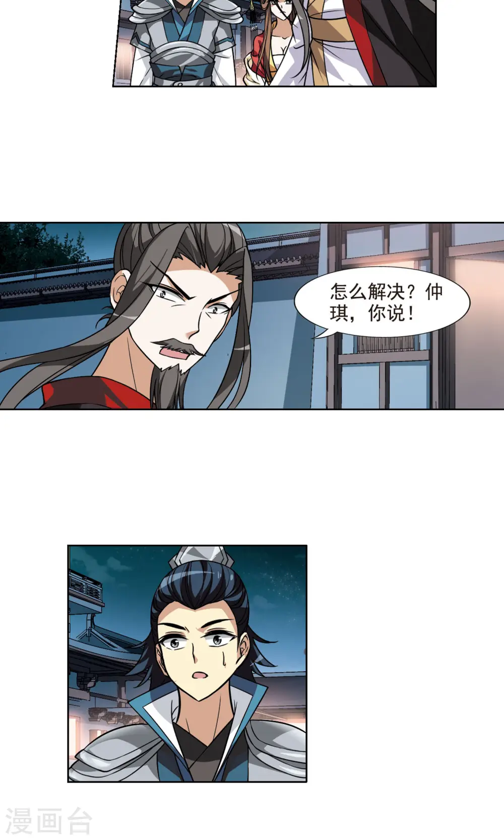 第71话 明争暗斗2(1) 第6页