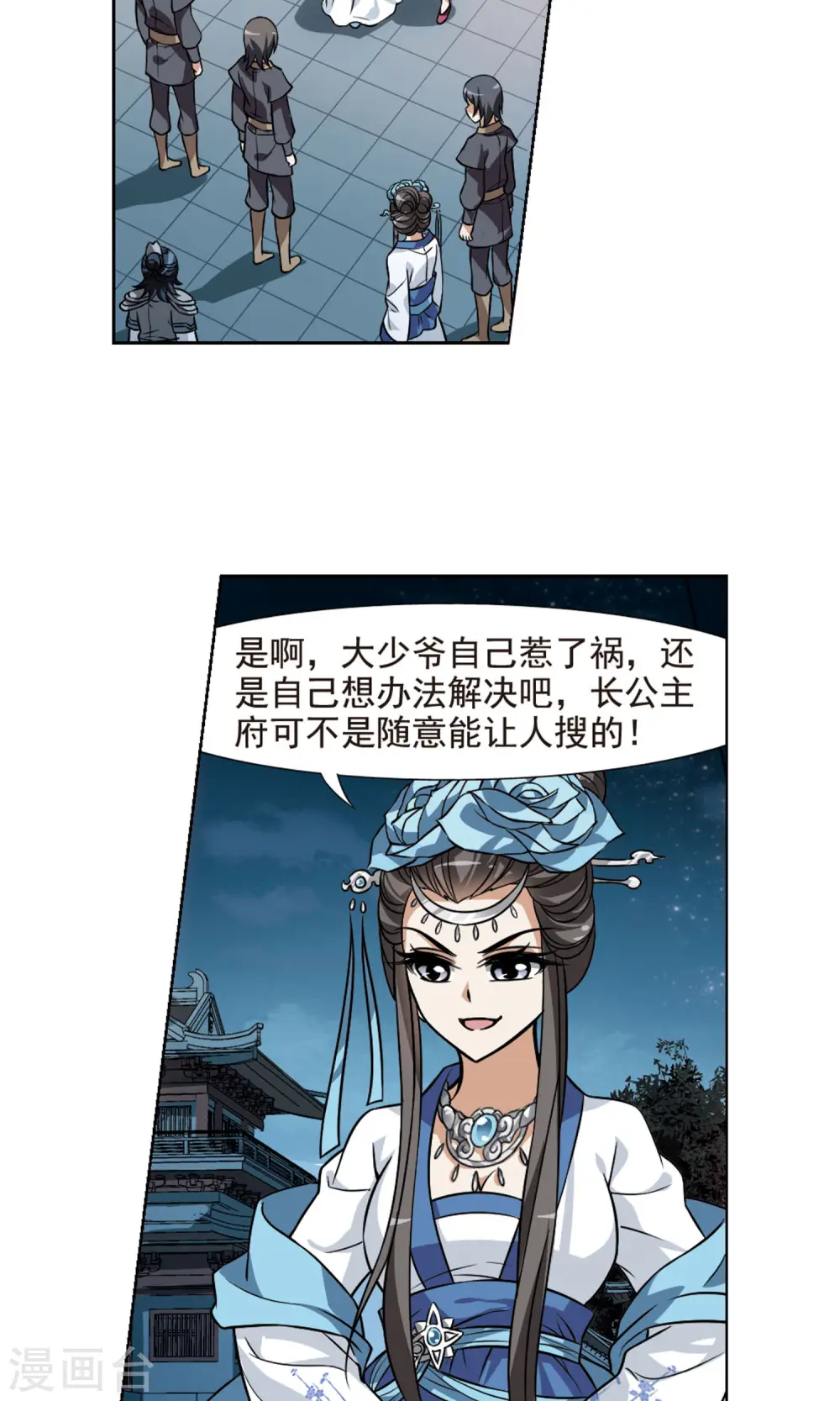 第71话 明争暗斗2(1) 第10页