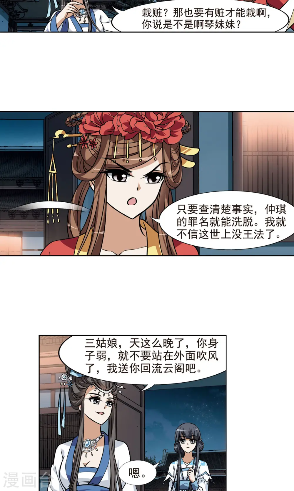 第71话 明争暗斗2(1) 第15页