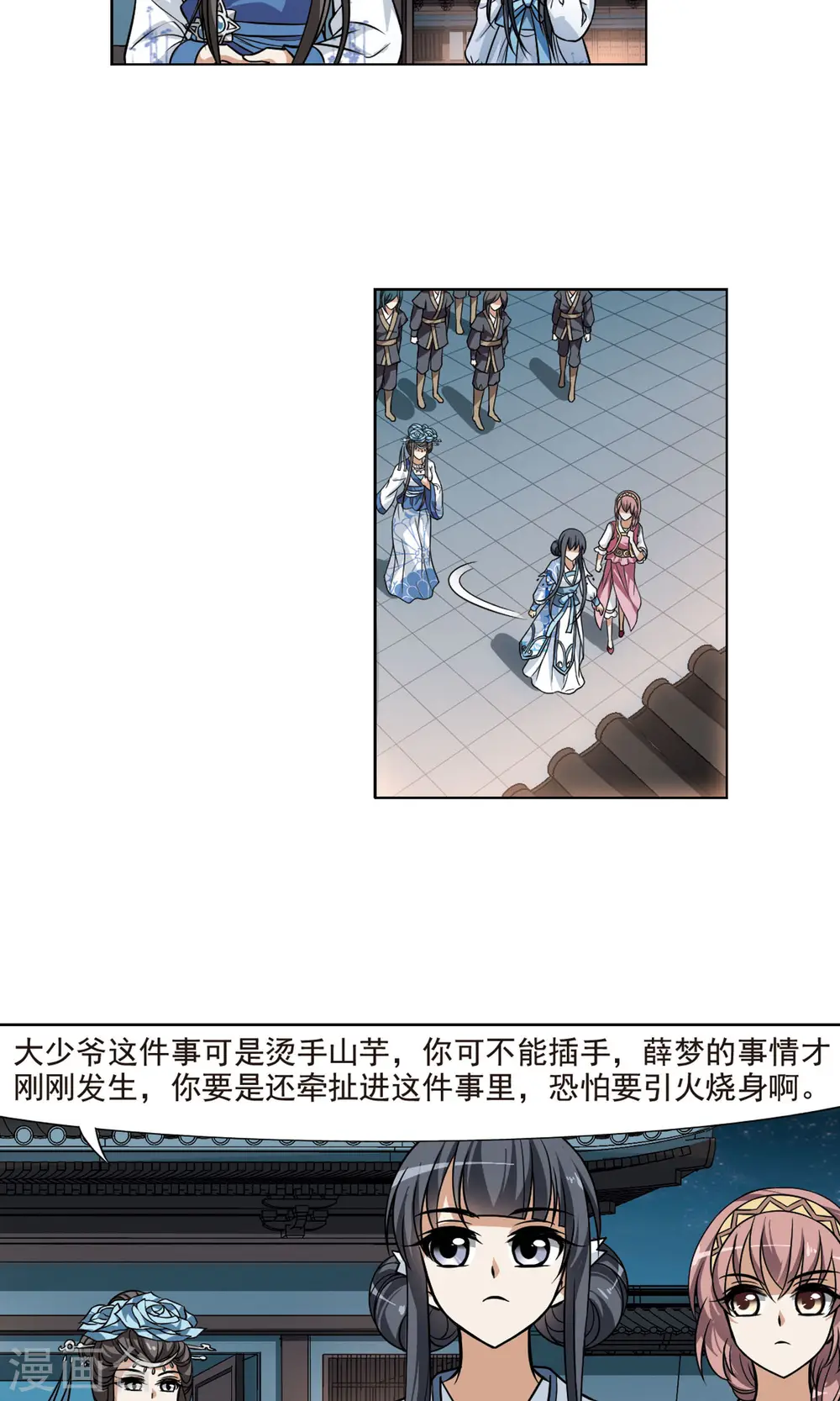 第71话 明争暗斗2(1) 第16页