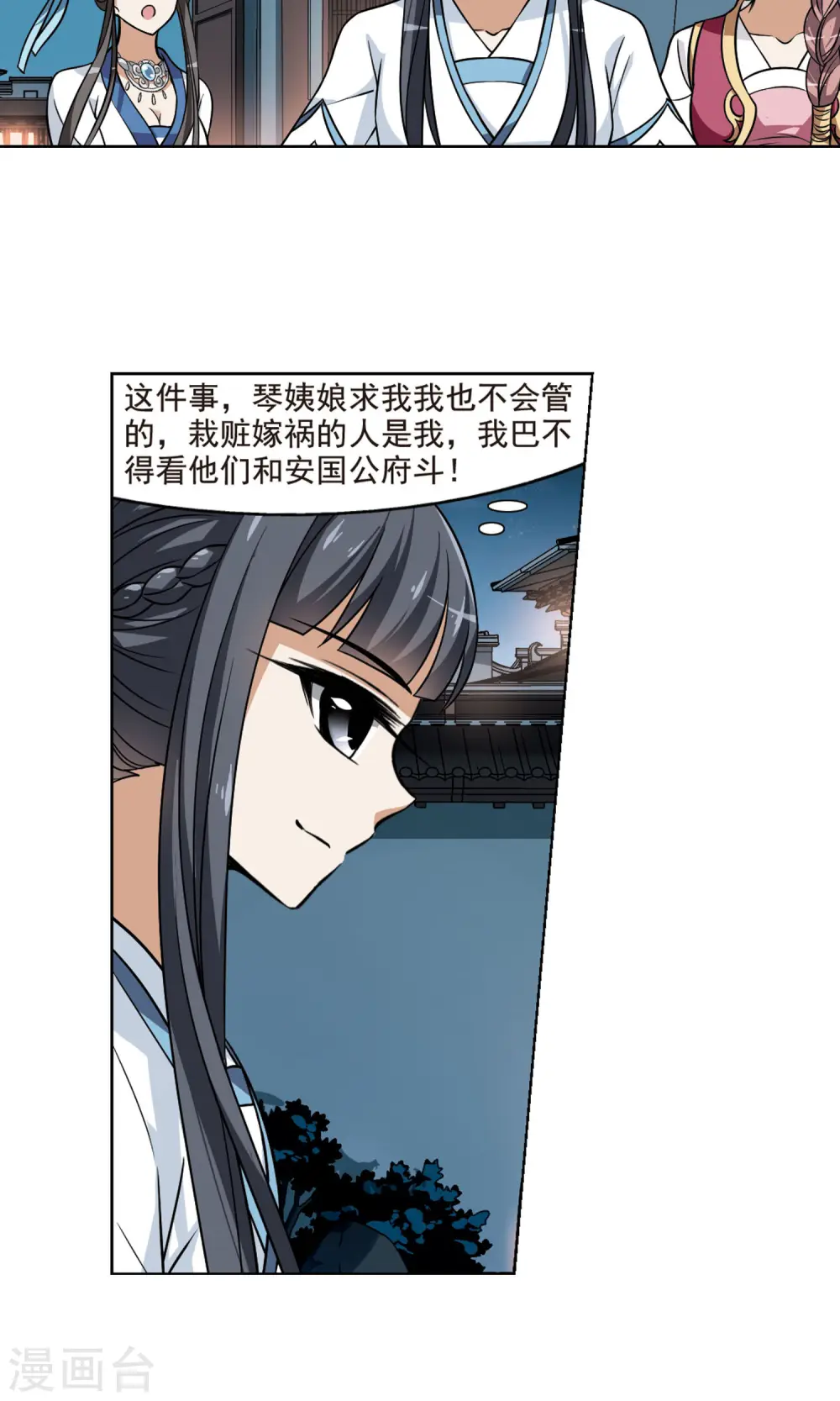 第71话 明争暗斗2(1) 第17页