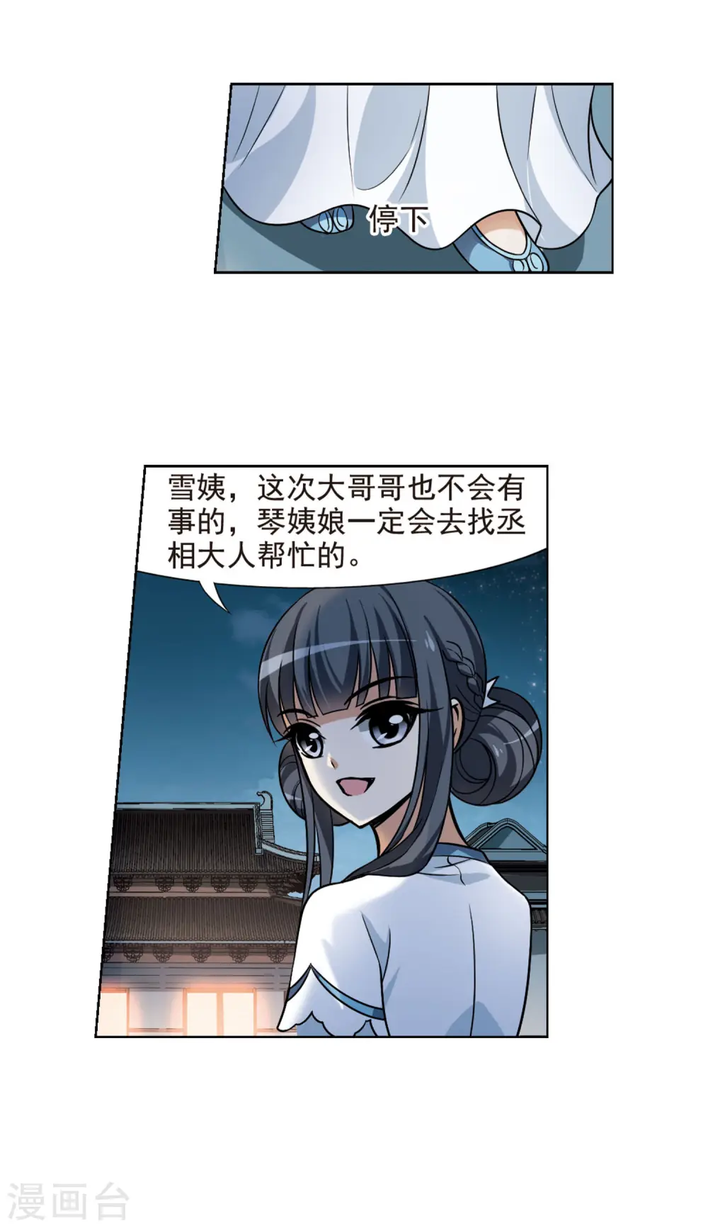 第71话 明争暗斗2(1) 第18页