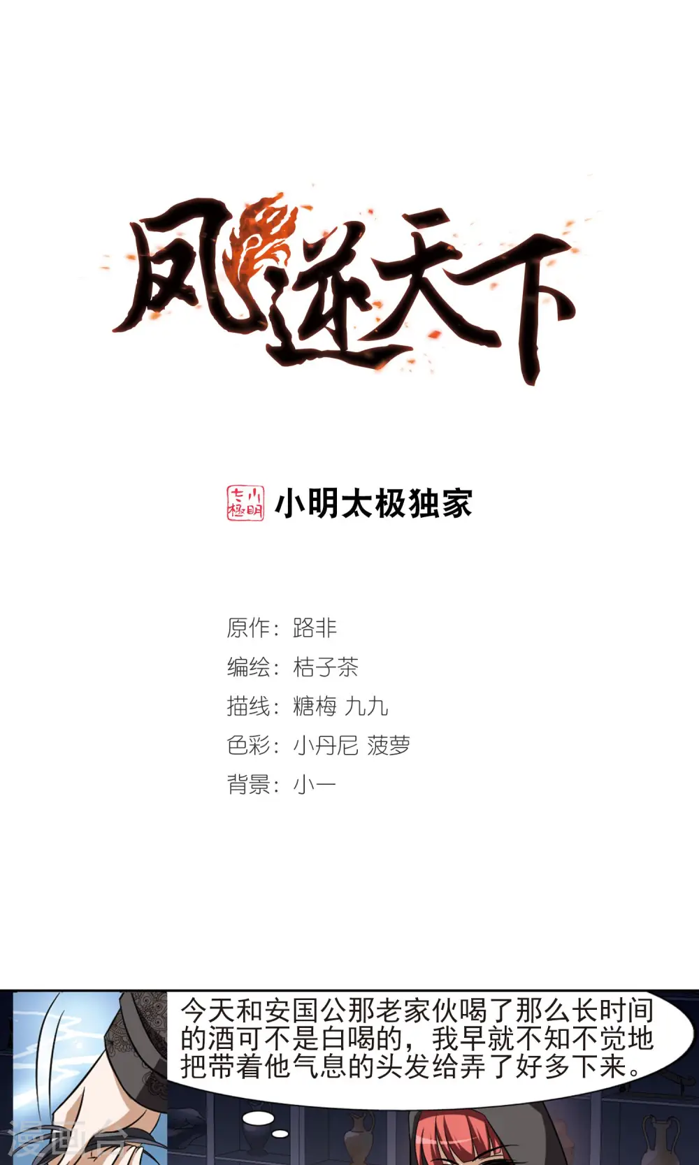 第66话 栽赃嫁祸3(3) 第1页