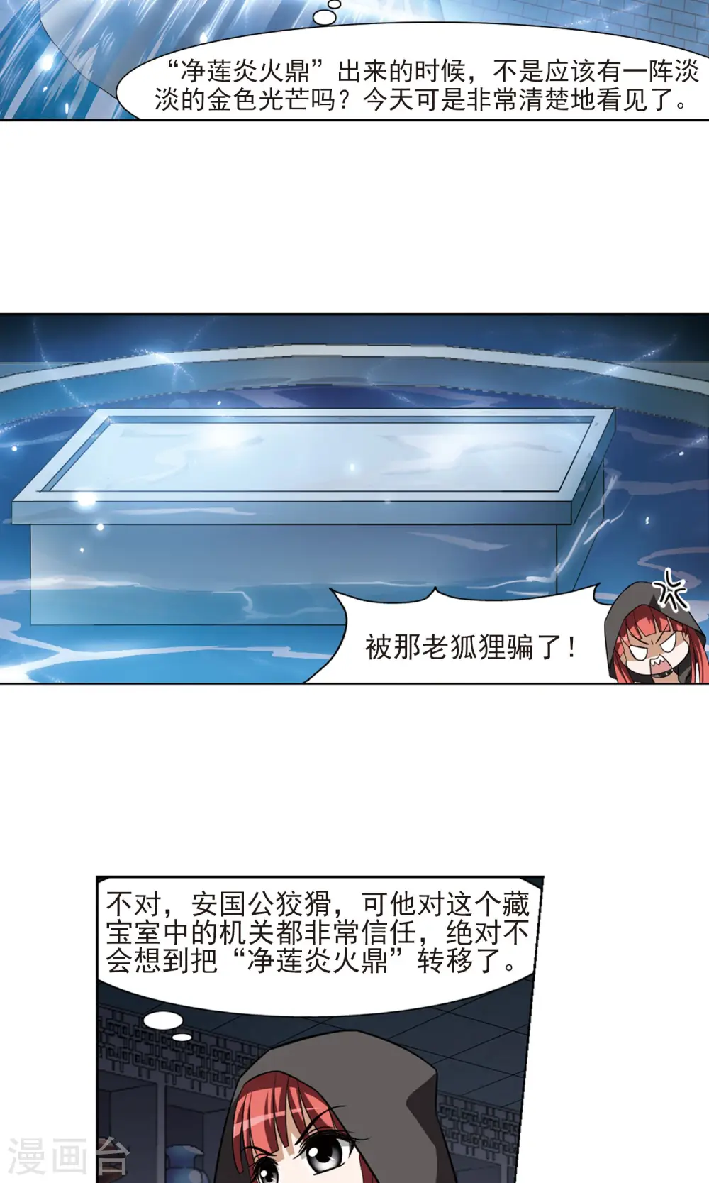 第66话 栽赃嫁祸3(3) 第3页