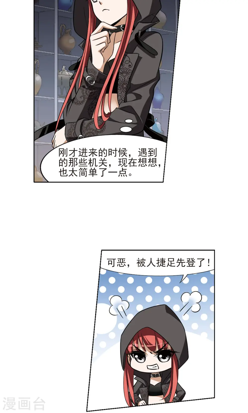 第66话 栽赃嫁祸3(3) 第4页