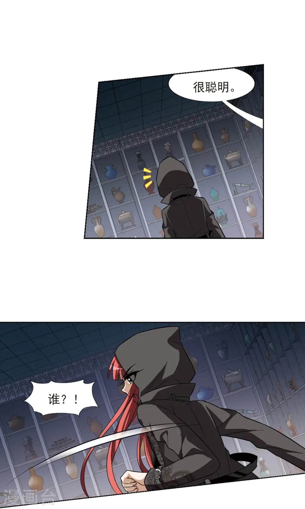 第66话 栽赃嫁祸3(3) 第5页