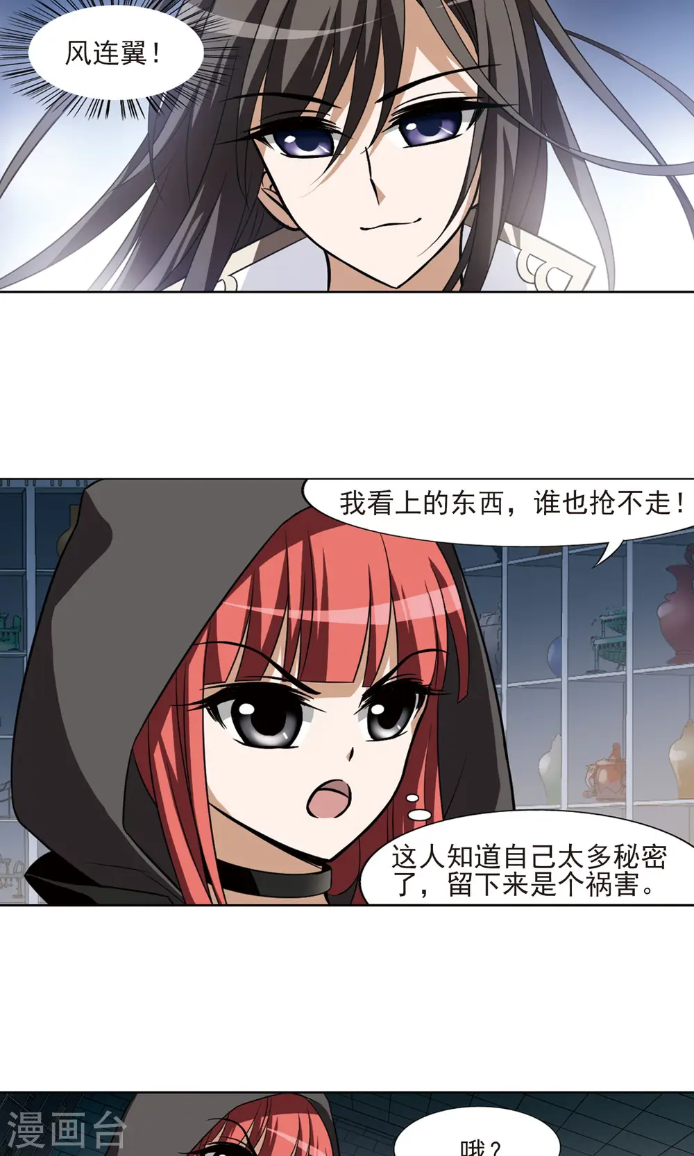 第66话 栽赃嫁祸3(3) 第7页