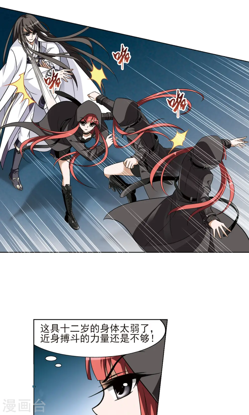 第66话 栽赃嫁祸3(3) 第9页