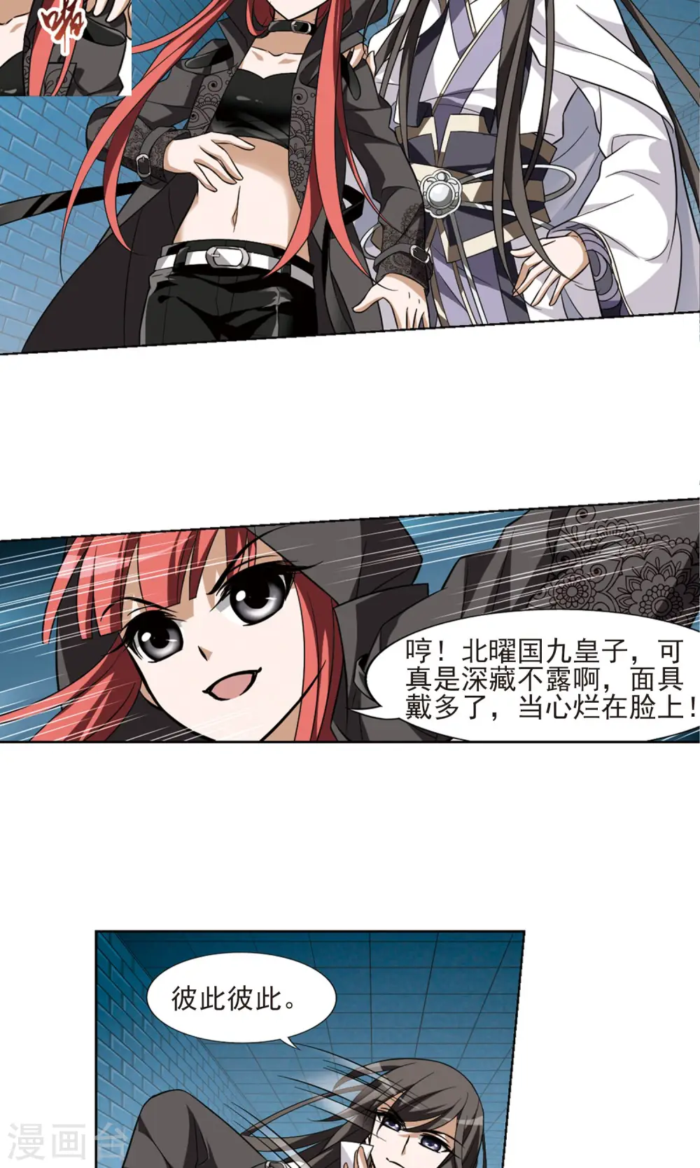 第66话 栽赃嫁祸3(3) 第13页