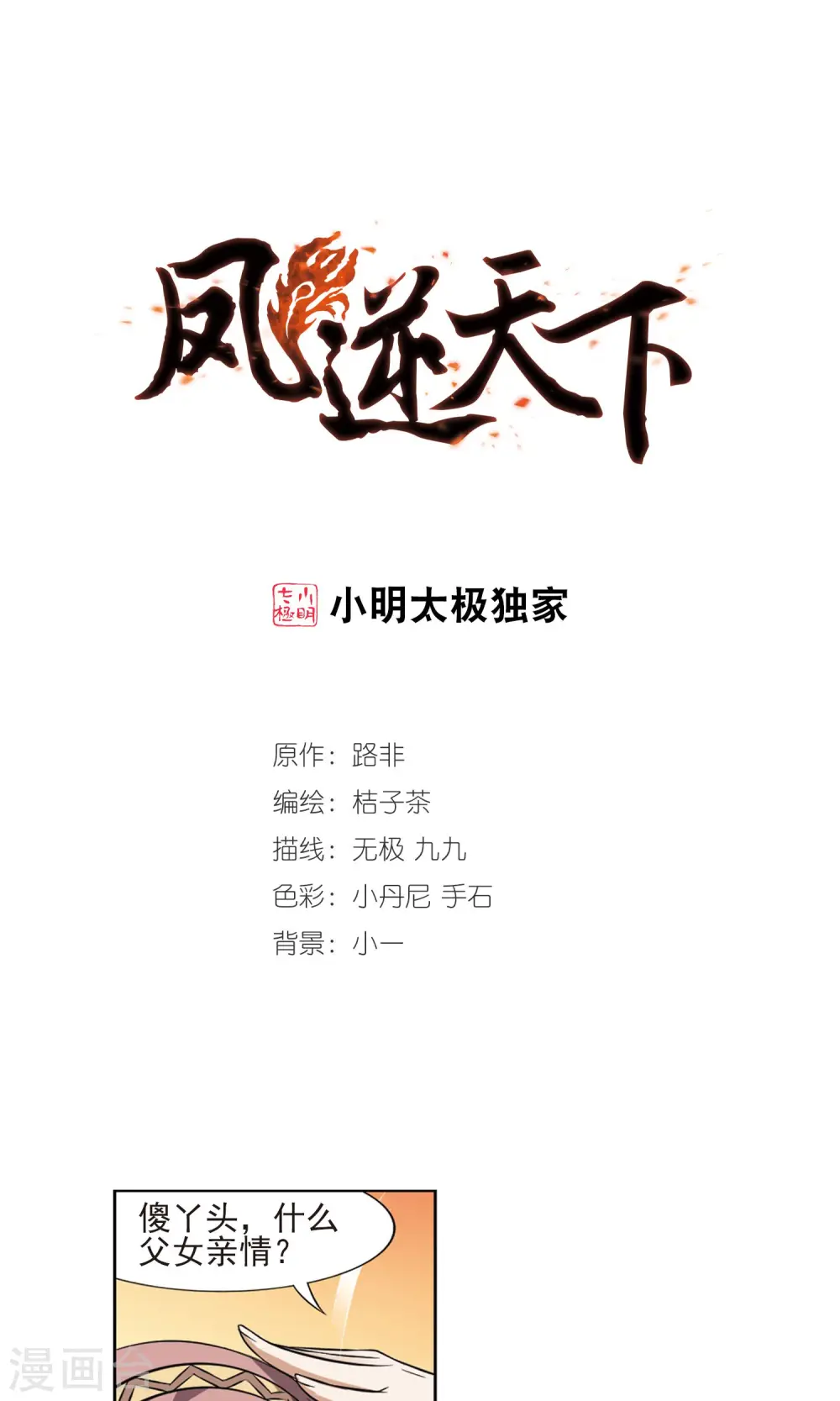 第69话 明争暗斗1(2) 第1页