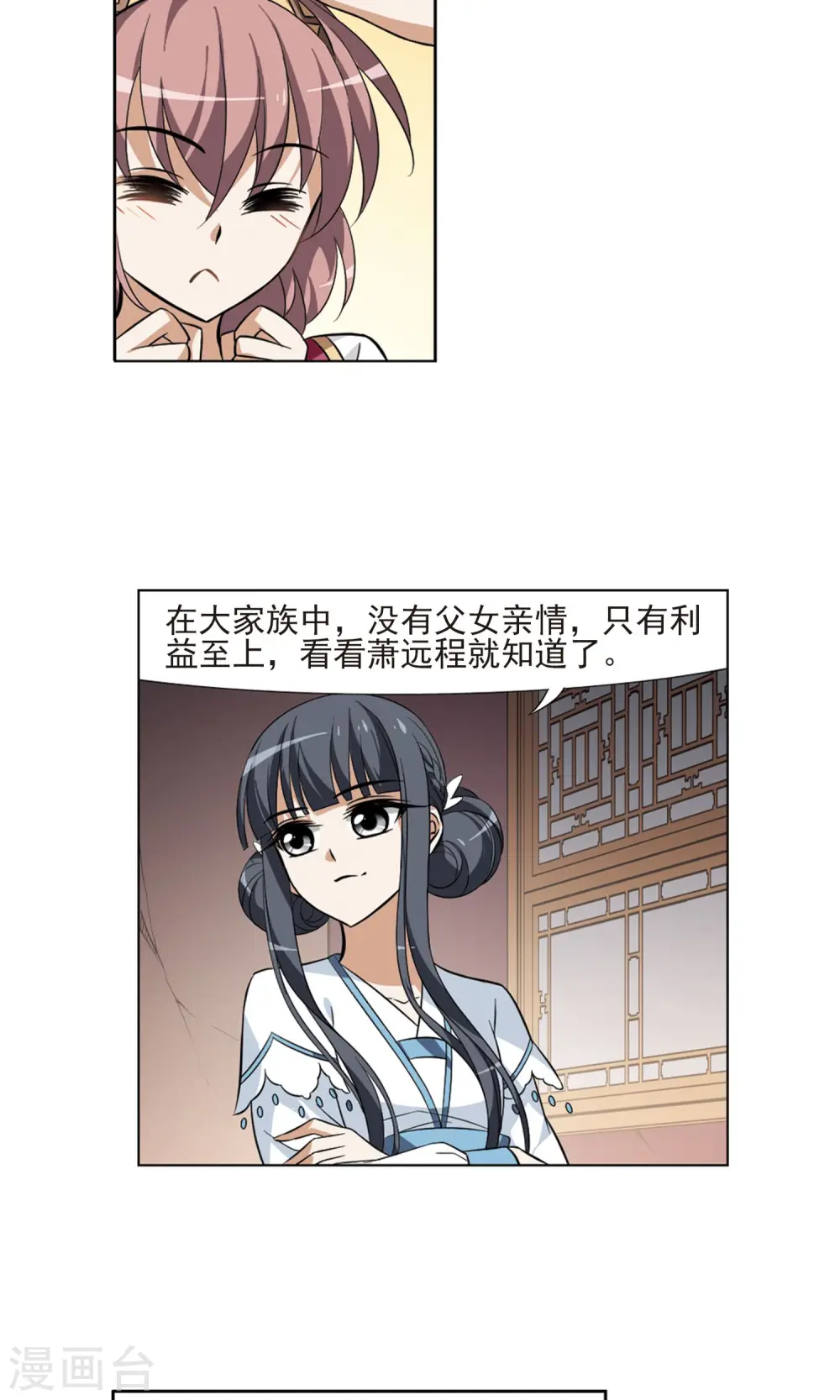 第69话 明争暗斗1(2) 第2页