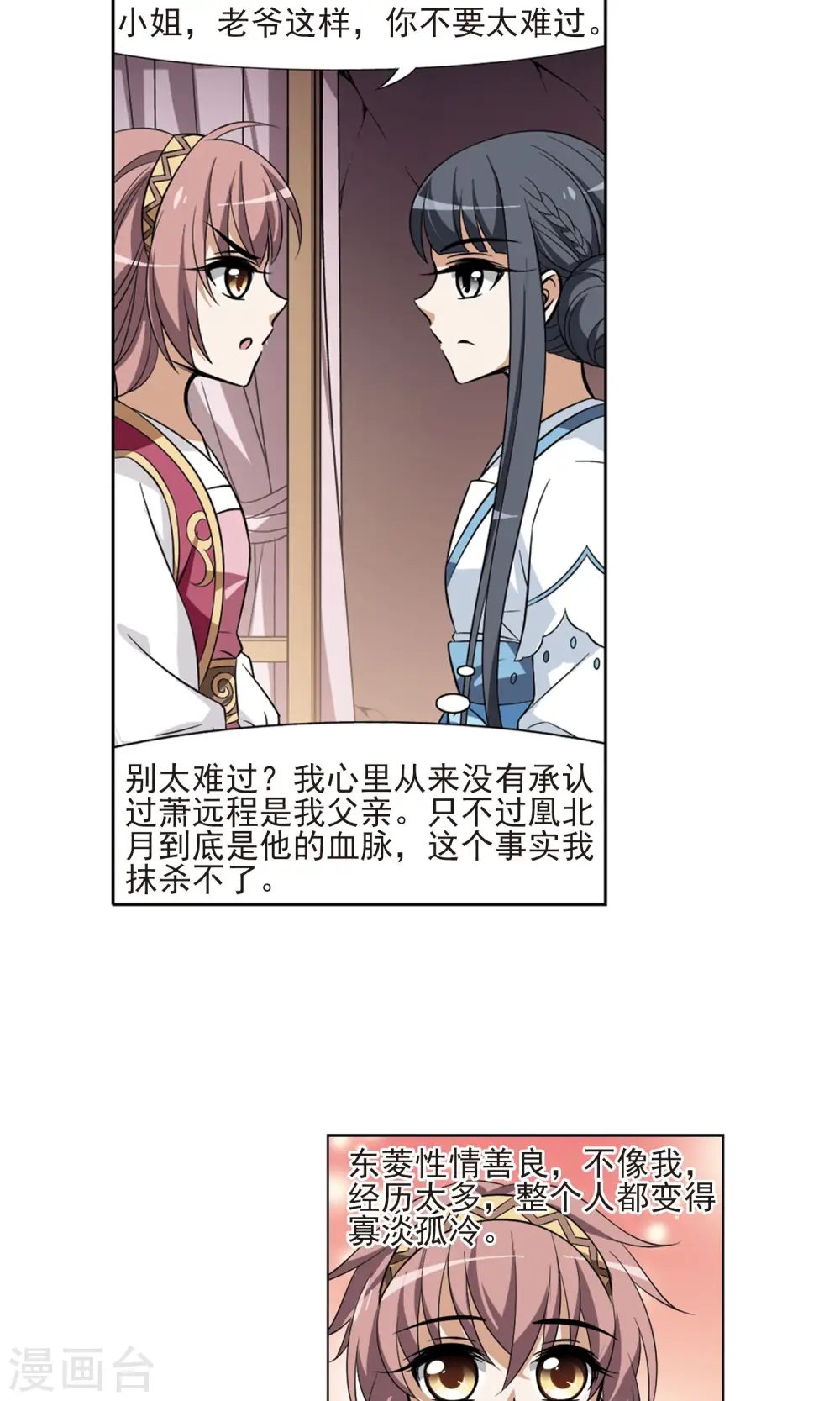第69话 明争暗斗1(2) 第3页