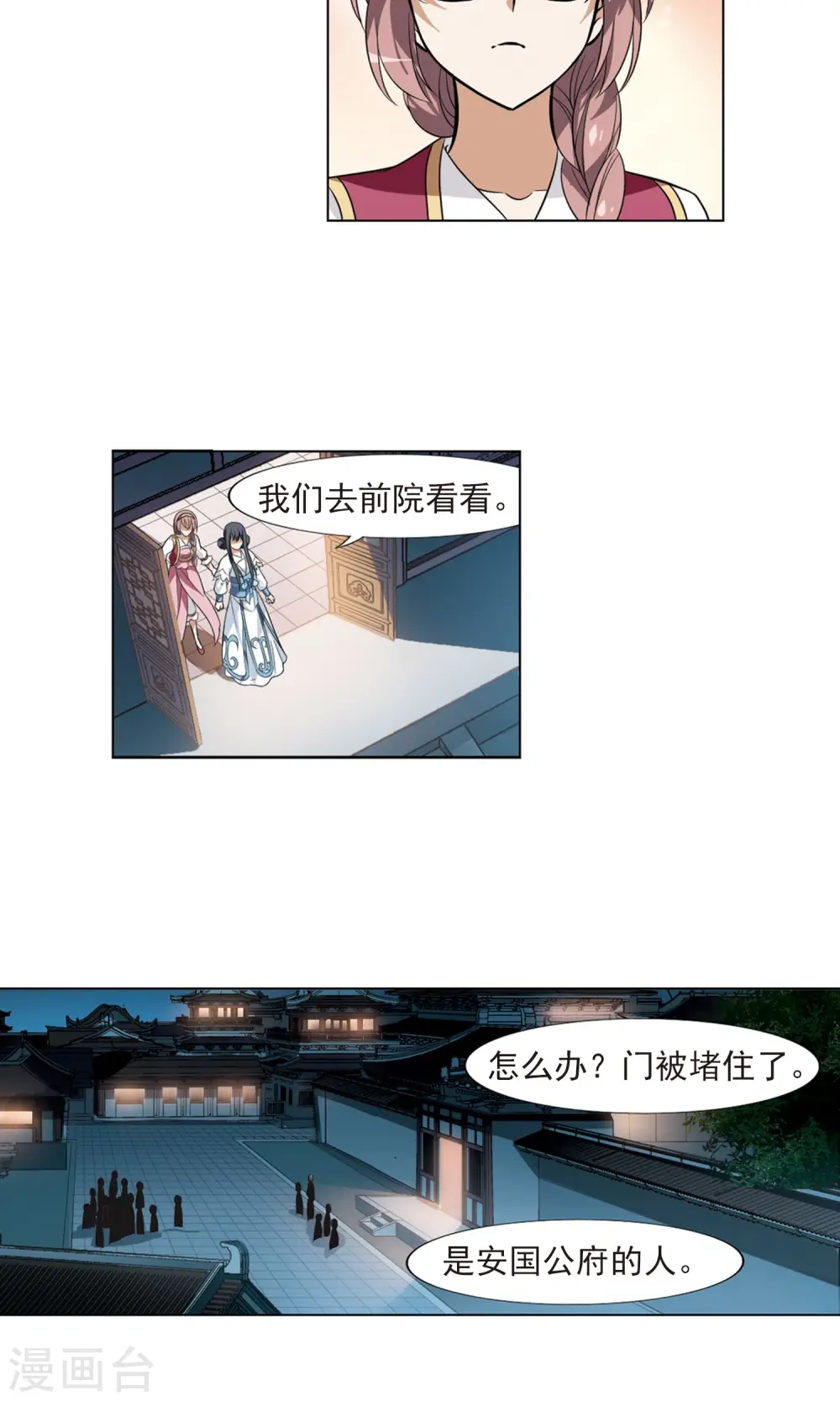 第69话 明争暗斗1(2) 第4页