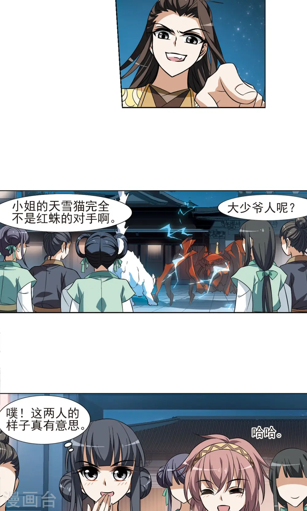 第69话 明争暗斗1(2) 第8页