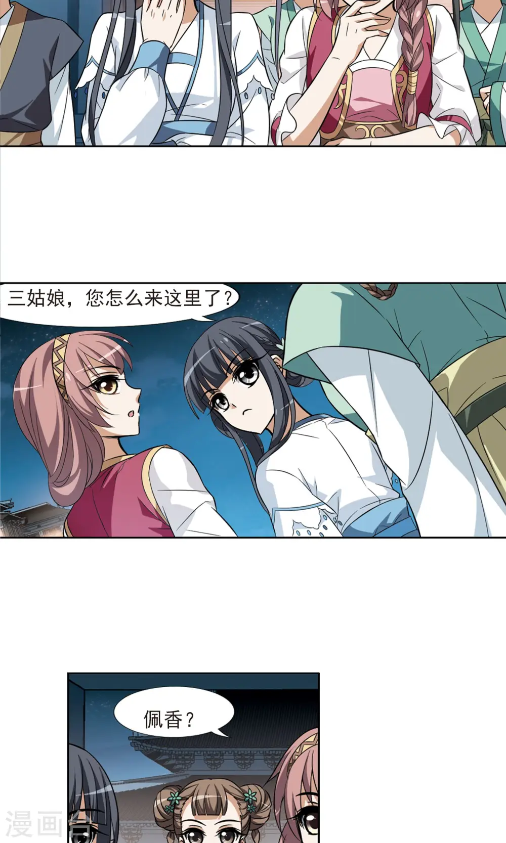 第69话 明争暗斗1(2) 第9页