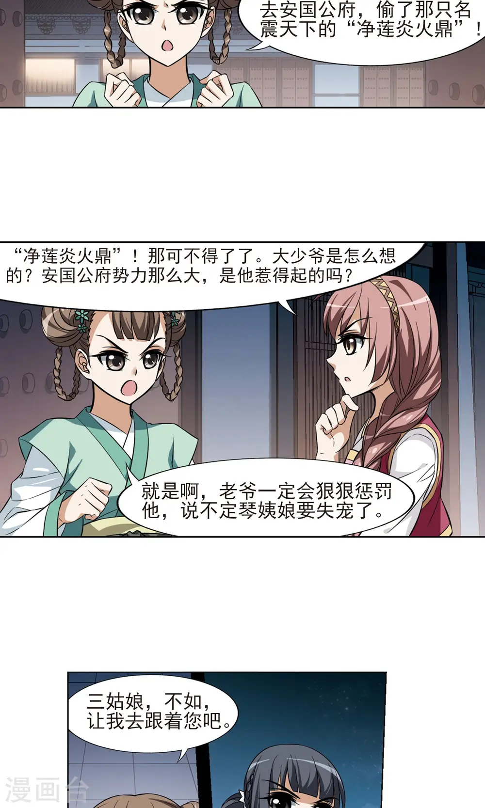 第69话 明争暗斗1(2) 第11页
