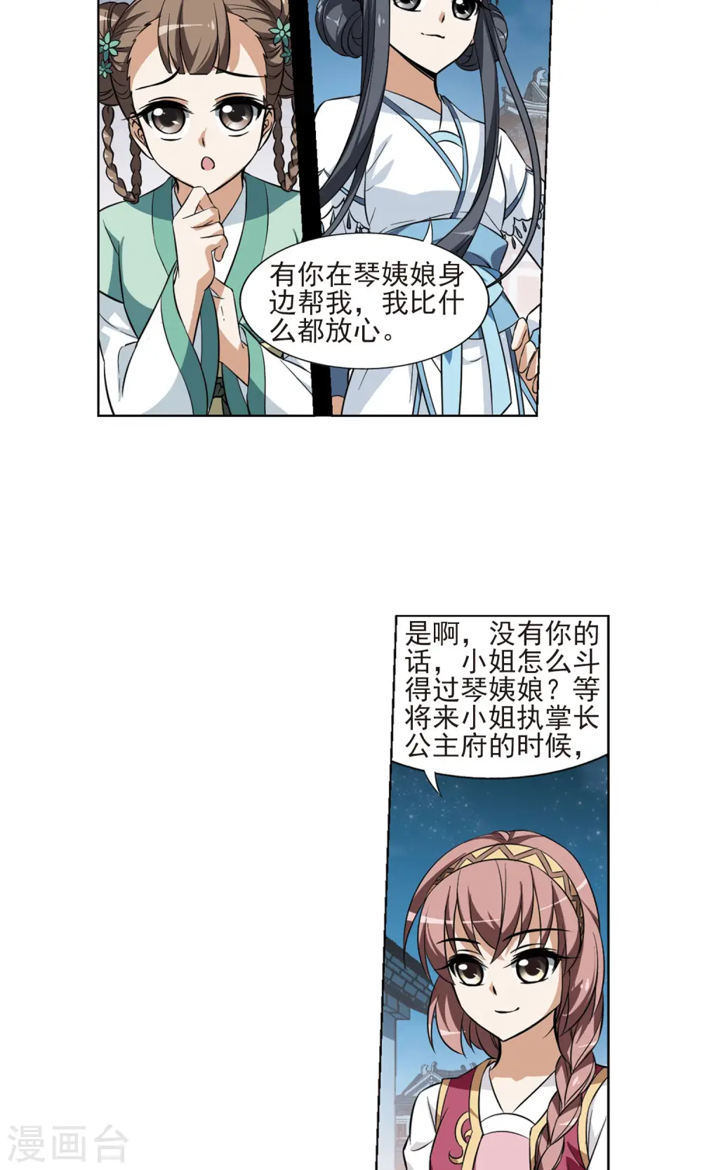 第69话 明争暗斗1(2) 第12页