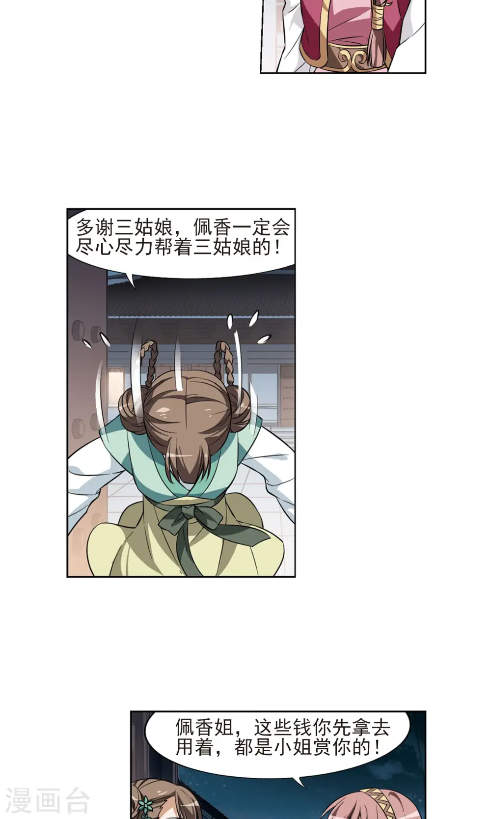 第69话 明争暗斗1(2) 第13页