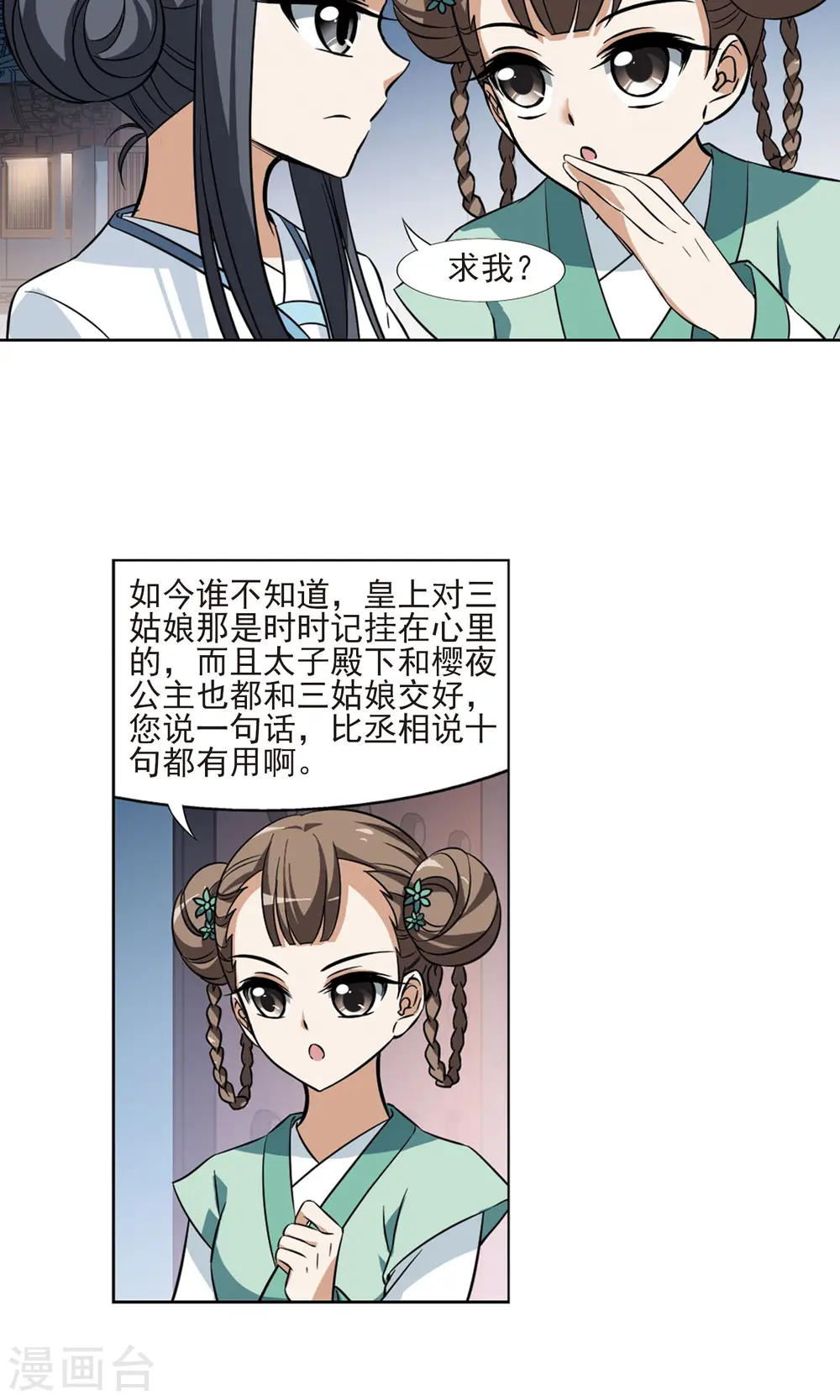 第69话 明争暗斗1(2) 第16页