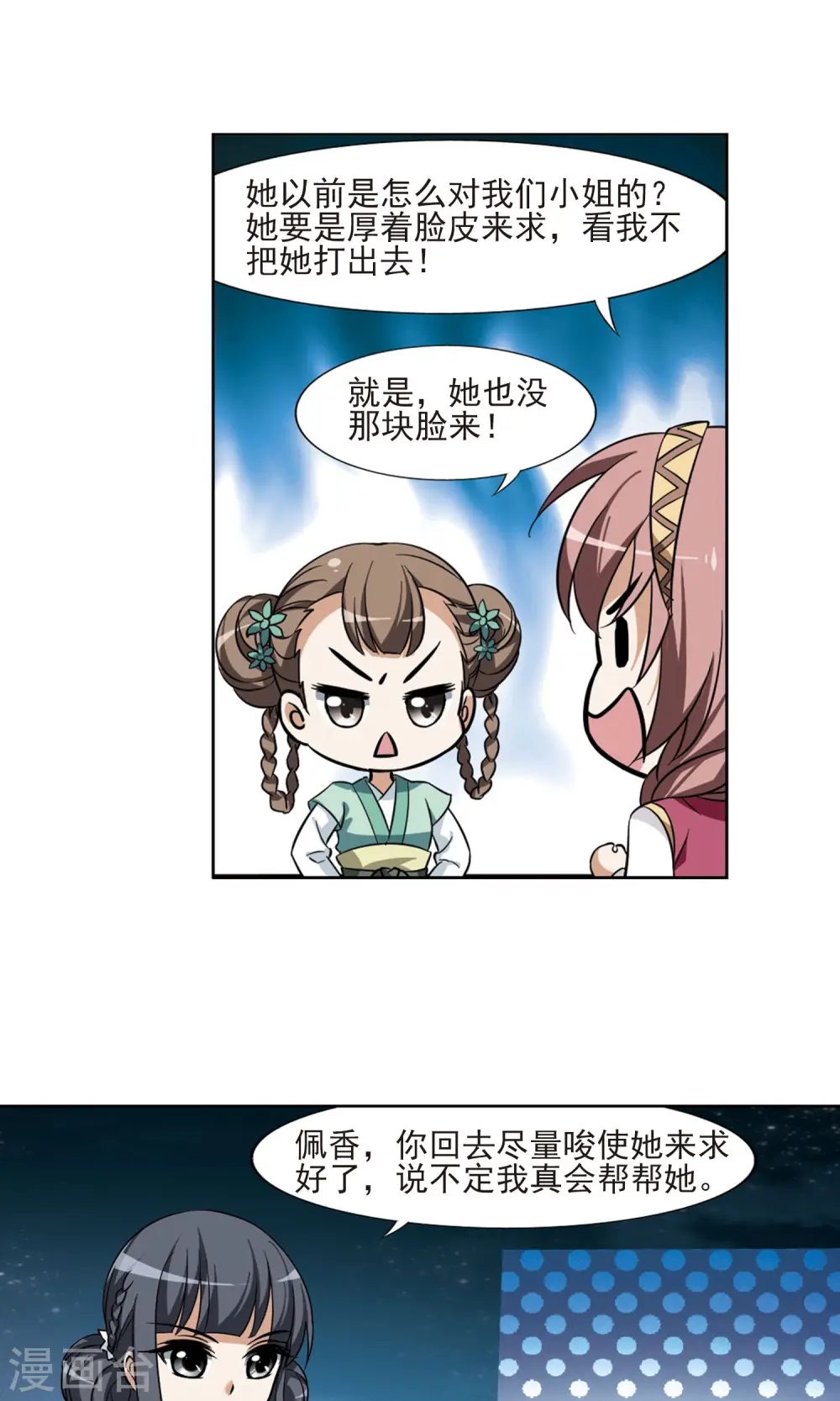 第69话 明争暗斗1(2) 第17页