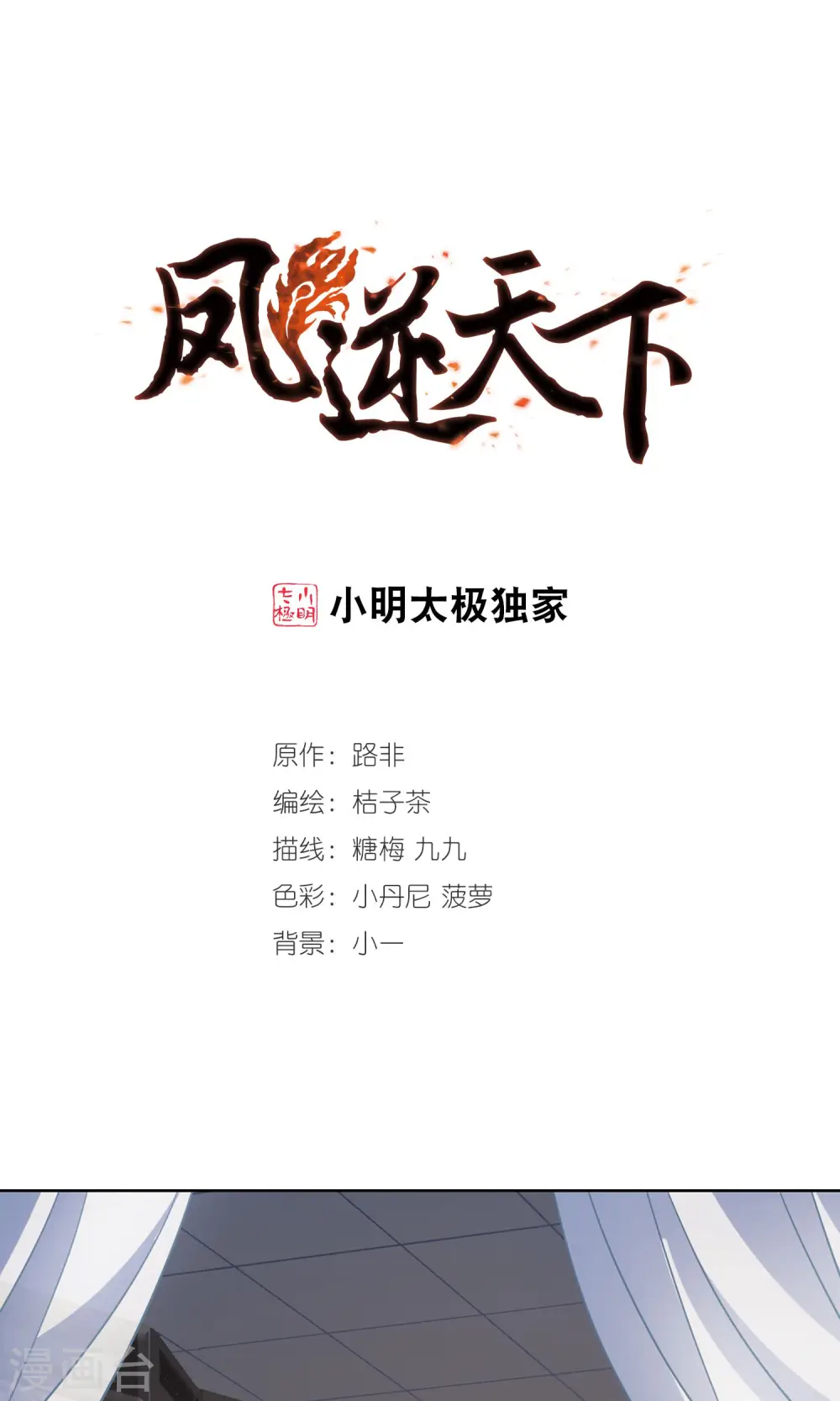 第64话 栽赃嫁祸3(1) 第1页