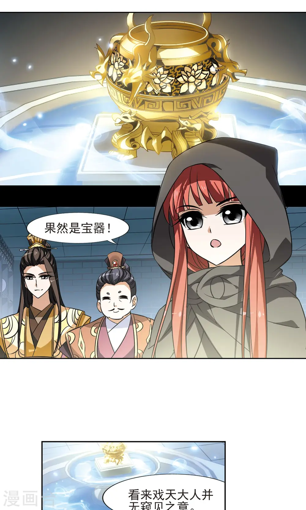 第64话 栽赃嫁祸3(1) 第3页
