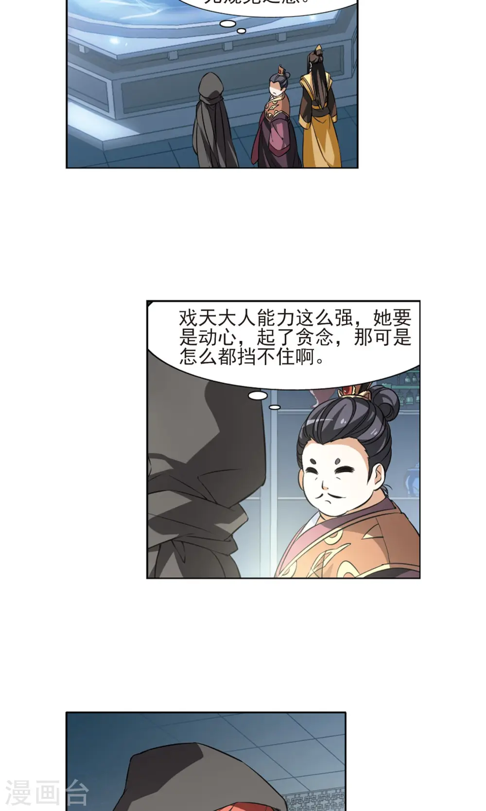 第64话 栽赃嫁祸3(1) 第4页
