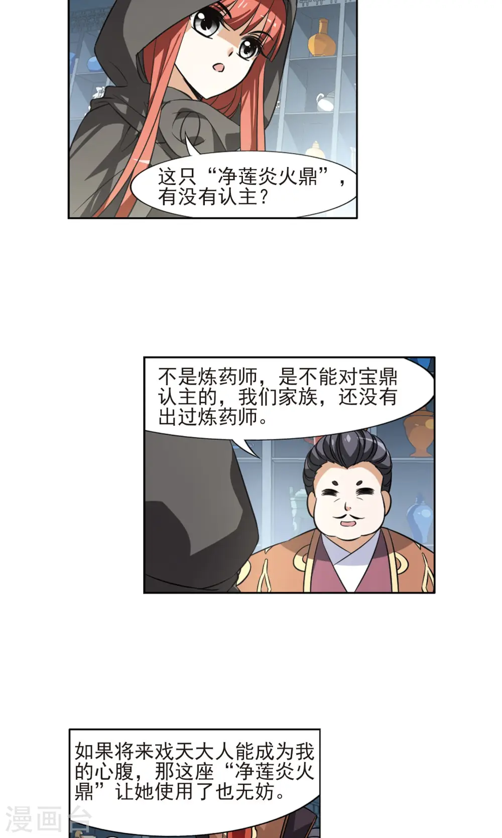 第64话 栽赃嫁祸3(1) 第5页
