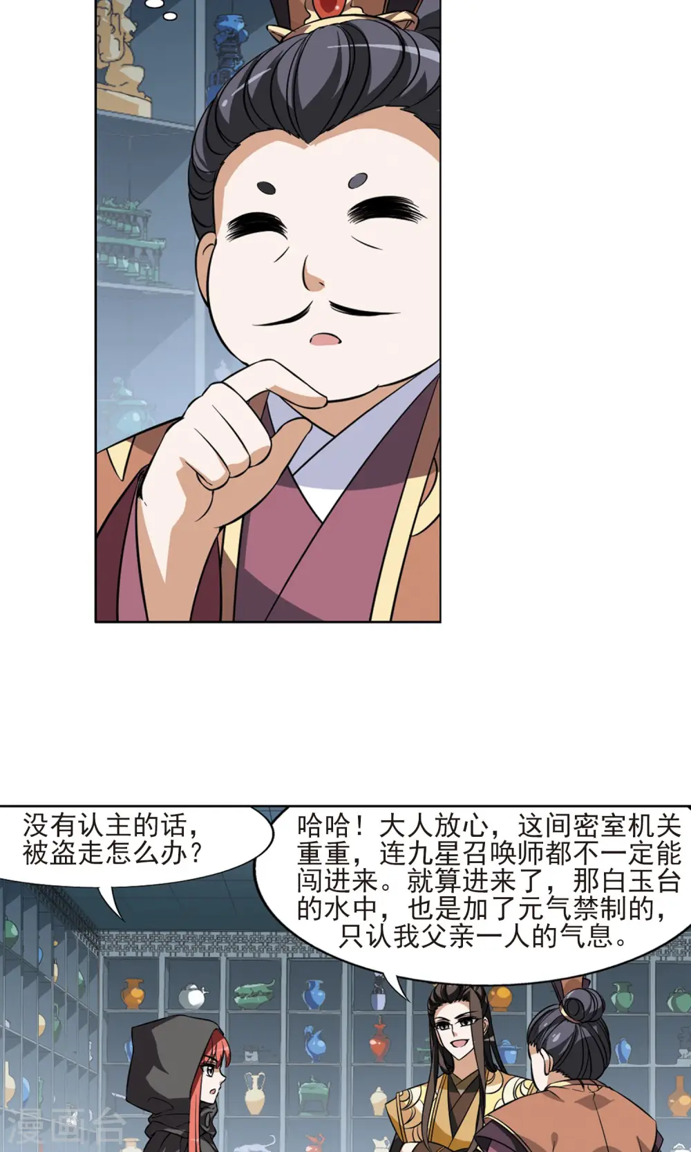 第64话 栽赃嫁祸3(1) 第6页