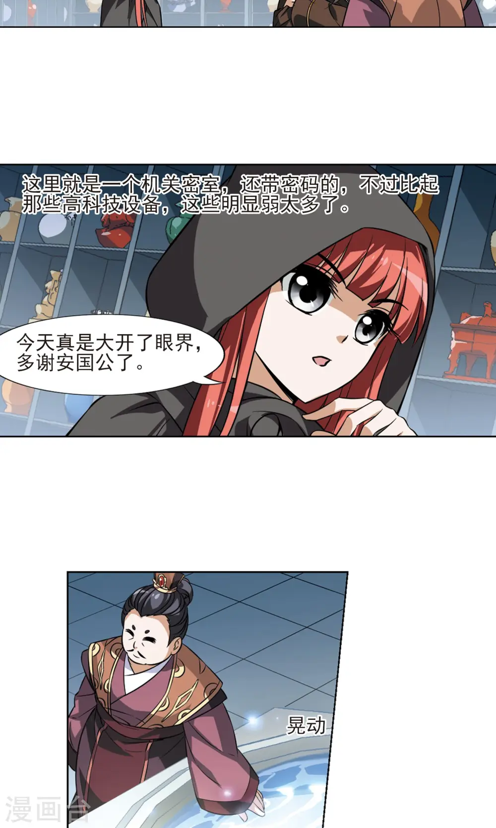 第64话 栽赃嫁祸3(1) 第7页