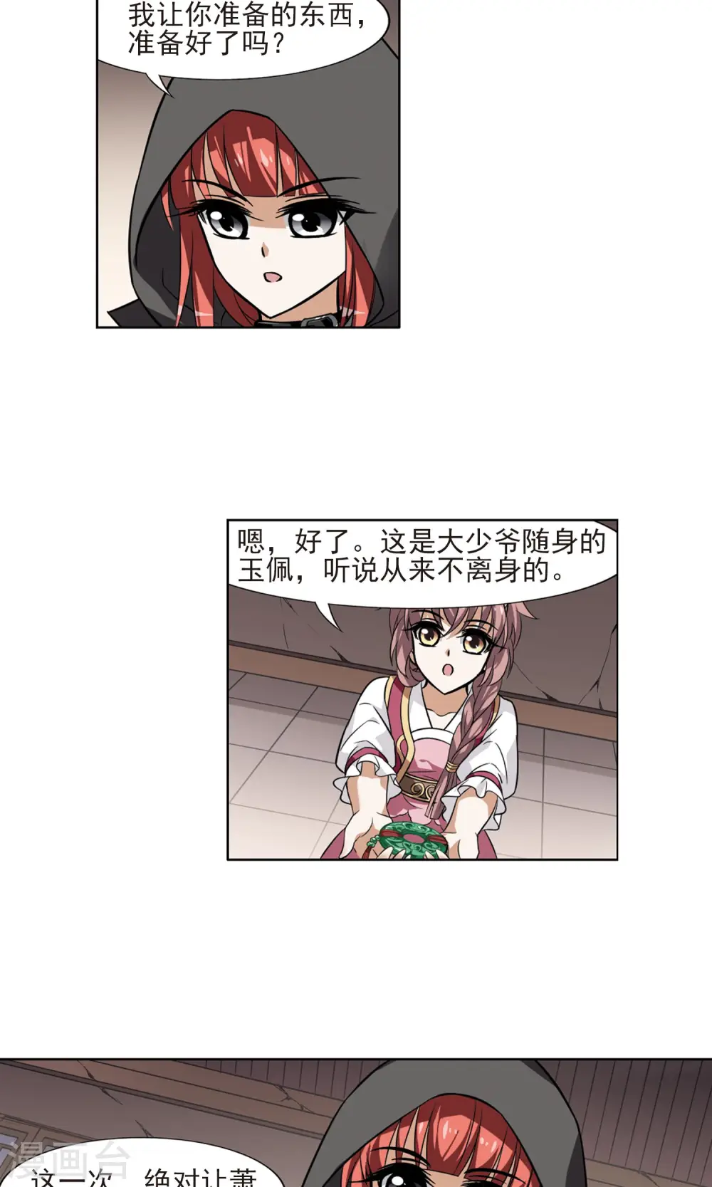 第64话 栽赃嫁祸3(1) 第13页