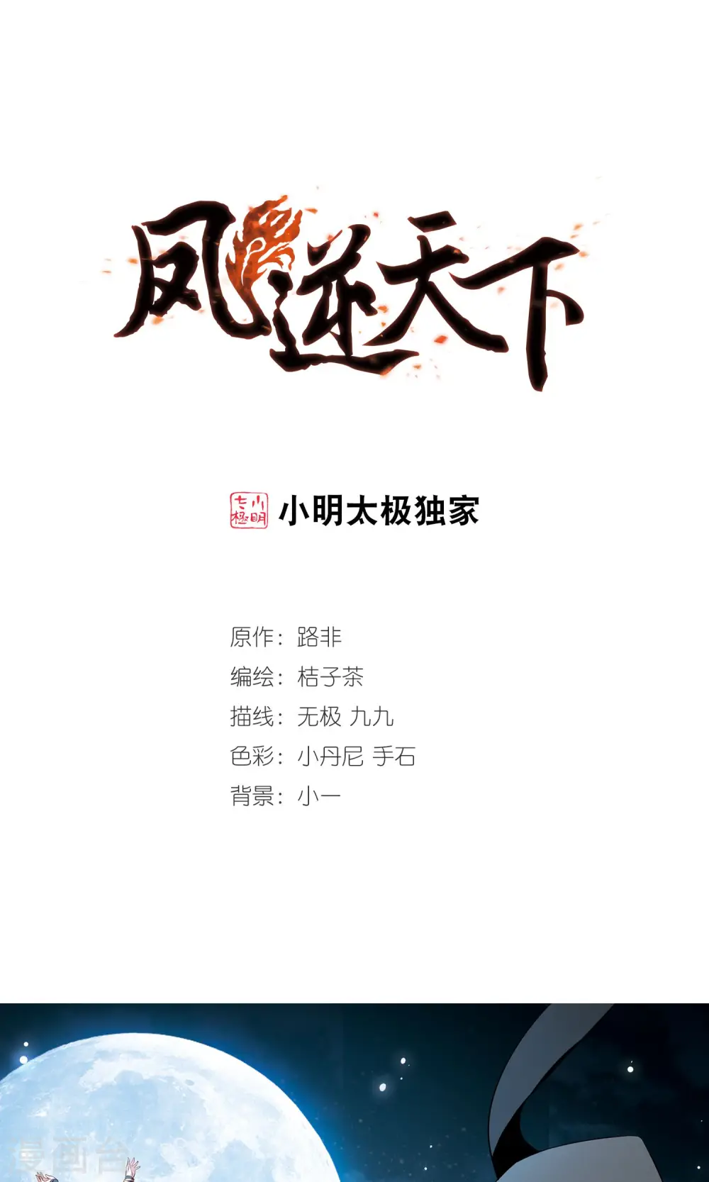 第68话 明争暗斗1(1) 第1页