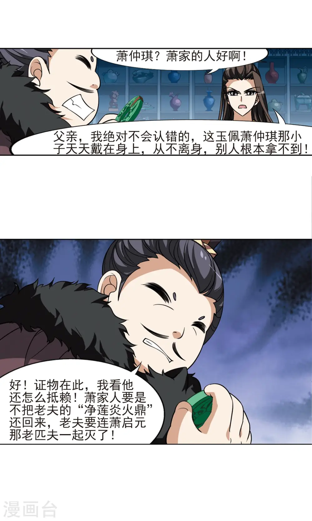 第68话 明争暗斗1(1) 第7页