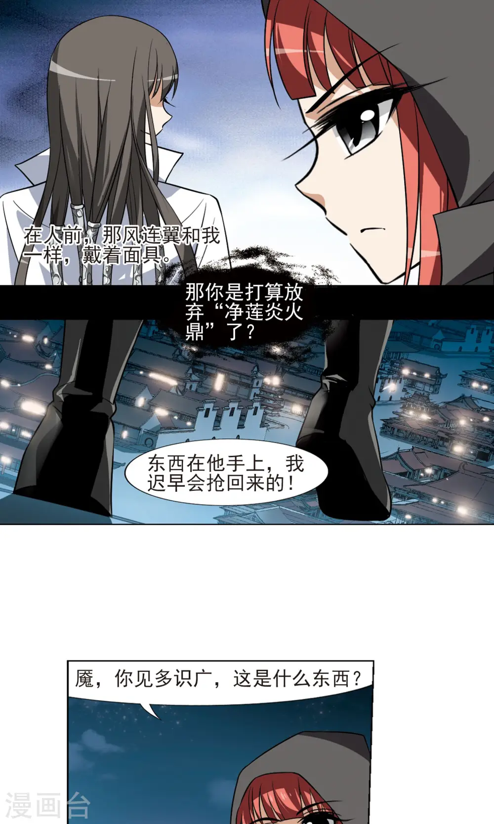 第68话 明争暗斗1(1) 第10页