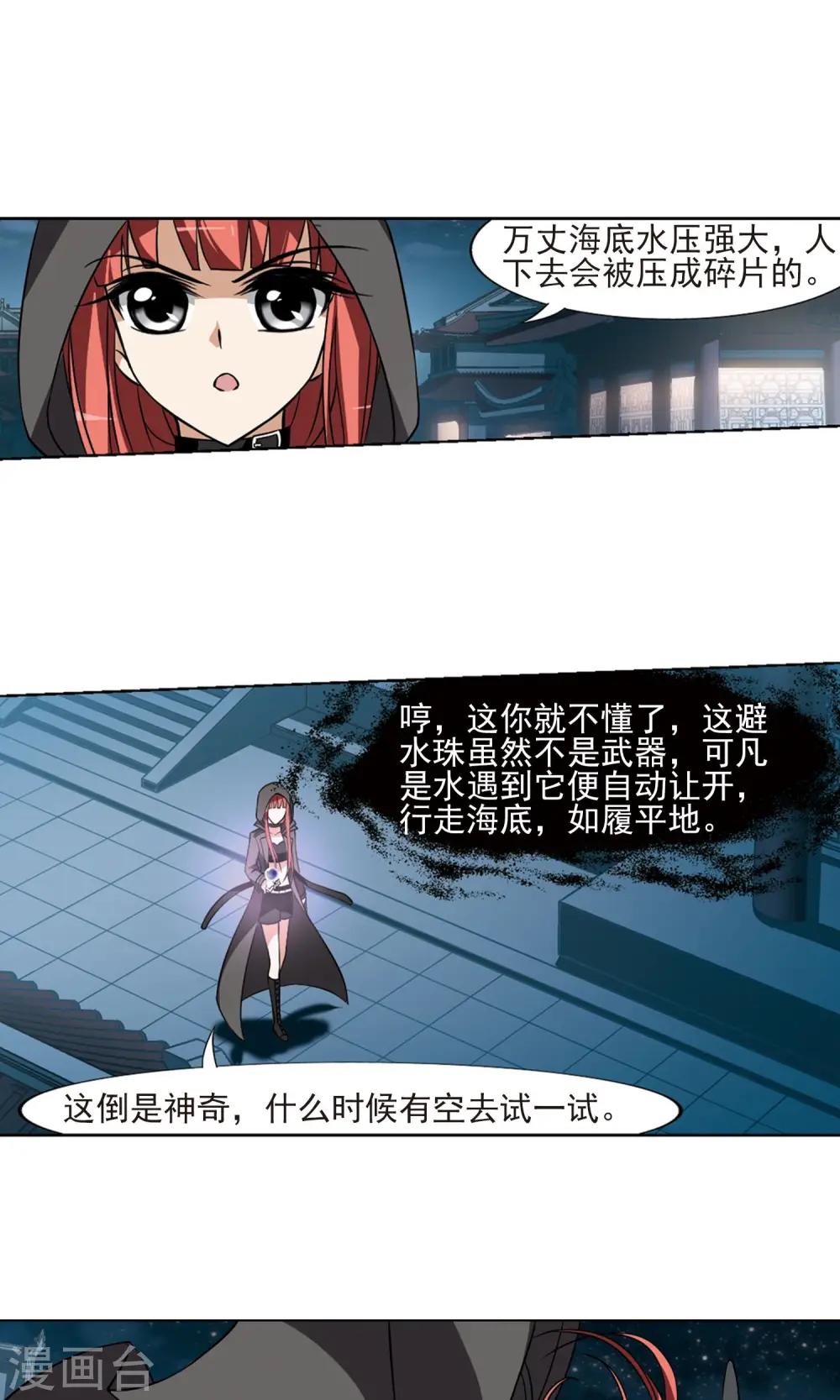 第68话 明争暗斗1(1) 第12页