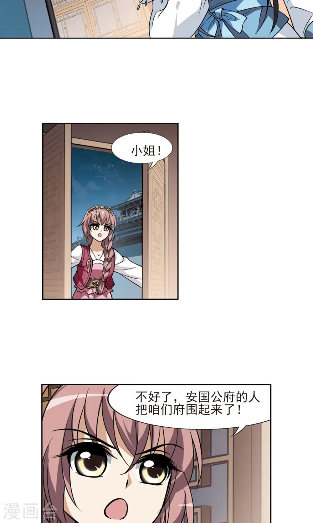 第68话 明争暗斗1(1) 第14页